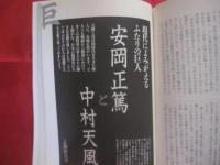 中村天風のすべて　　  エヴア　・　ブックス　　  生き方発見シリーズ　　      【伝記・人物評伝・メンタルヘルス】