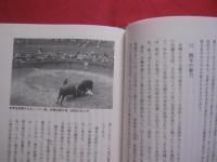 家畜百話　　  渡嘉敷綏宝　（　琉球大学名誉教授　）　 著　　     　   【沖縄・琉球・歴史・文化・牛・馬・山羊・豚・犬・猫・兎】