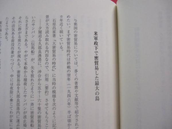 与那国の歴史 物語 書籍｜沖縄 琉球 八重山 台湾 関連｜本
