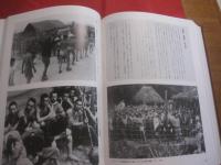 写真集　　沖縄戦     　　   定価１９，８００円     　　  　    【沖縄・琉球・歴史・太平洋戦争・大型本】