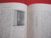 沖縄　 ・ 　世がわりの思想　　     ■ 　人と学問の系譜  　　      【沖縄・琉球・歴史・文化】