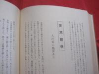 沖縄　 ・ 　世がわりの思想　　     ■ 　人と学問の系譜  　　      【沖縄・琉球・歴史・文化】