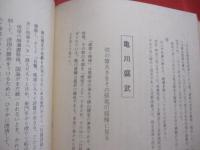 ☆沖縄　 ・ 　世がわりの思想　　     ■ 　人と学問の系譜  　　　      【沖縄・琉球・歴史・文化】