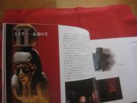 古代エジプト   　　神秘のミイラ展   　　 オランダ国立古代博物館所蔵  　　　　　　    【世界史・死生観・図録】