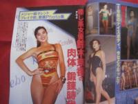 お宝ガールズ 　ベストセレクション    　　総勢約２００名の人気アイドル　・　女優のセクシーショット大全集　　 　　   【写真集】