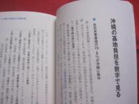 知る沖縄  　　豊富な写真　・　図解ですぐに丸わかり！ 　　 いま注目の「沖縄」、意外と知られていないこと   　　　　　　  【沖縄・琉球・歴史・文化】