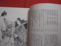 伝説と昔物語      　　新ガイドブック  　　     沖縄本島市町村歴史　・　名所　・　旧跡紹介　　             【沖縄・琉球・歴史・文化】