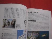 伝説と昔物語      　　新ガイドブック  　　     沖縄本島市町村歴史　・　名所　・　旧跡紹介　　             【沖縄・琉球・歴史・文化】
