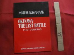 沖縄戦記録写真集 　 OKINAWA 　: 　THE 　 LAST 　 BATTLE  　PHOTOGRAPHS 　　 日本語　・　英語表記　　　　     【沖縄・琉球・歴史・太平洋戦争】