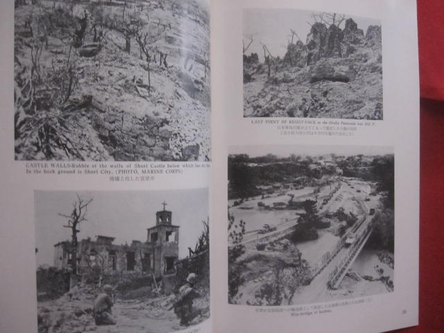 沖縄戦記録写真集 OKINAWA : THE LAST BATTLE PHOTOGRAPHS 日本