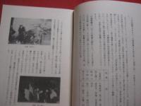 沖縄の芸能      　当間一郎　著       　　　　    【沖縄・琉球・歴史・文化】