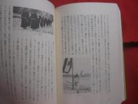 沖縄の芸能      　当間一郎　著       　　　　    【沖縄・琉球・歴史・文化】