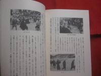 沖縄の芸能      　当間一郎　著       　　　　    【沖縄・琉球・歴史・文化】