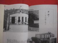 米軍占領下の沖縄刑務所事件　　  それは・・・１９５４年 瀬長亀次郎（人民党委員長）の入獄で爆発した！！ 　　　　　　  【沖縄・琉球・歴史・文化】