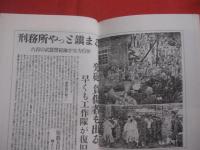 米軍占領下の沖縄刑務所事件　　  それは・・・１９５４年 瀬長亀次郎（人民党委員長）の入獄で爆発した！！ 　　　　　　  【沖縄・琉球・歴史・文化】
