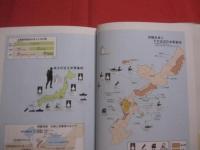 ５０年目の激動      総集  沖縄 ・ 米軍基地問題      新聞協会賞受賞           【沖縄・琉球・歴史・反基地闘争】