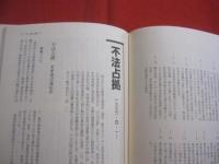 ５０年目の激動      総集  沖縄 ・ 米軍基地問題      新聞協会賞受賞           【沖縄・琉球・歴史・反基地闘争】