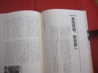 ５０年目の激動      総集  沖縄 ・ 米軍基地問題      新聞協会賞受賞           【沖縄・琉球・歴史・反基地闘争】