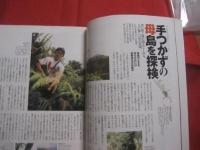 島の学校　  「 六千の島からなる　この国の冒険的島紀行 」  　 　     【アイランドガイド・離島・知識・旅行】