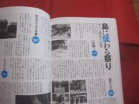 島の学校　  「 六千の島からなる　この国の冒険的島紀行 」  　 　     【アイランドガイド・離島・知識・旅行】