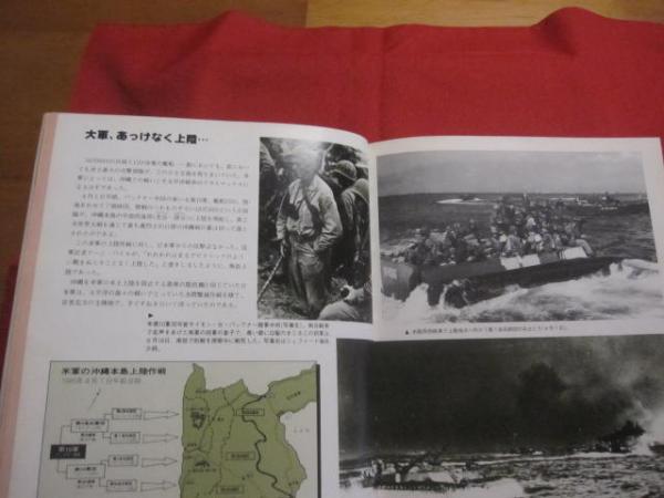 記録写真集 沖縄戦 太平洋戦争最後の死闘90日 【沖縄・琉球・歴史