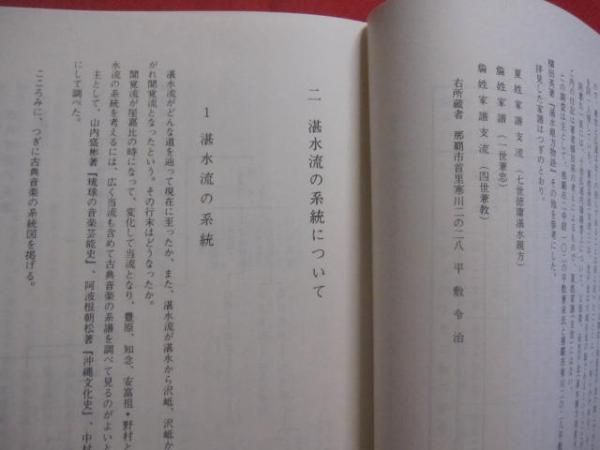 ☆湛水流をたずねて 【沖縄・琉球・歴史・文化・音楽・民謡