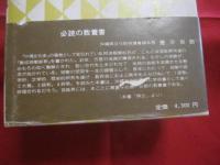 集成  琉歌新釈   　　 阿波根 朝松　 著　　  　     【沖縄・琉球・歴史・文学・言語・言葉・方言・文化】