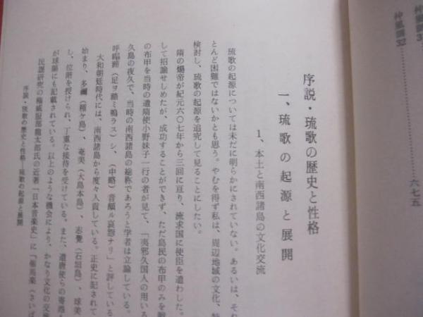 集成 琉歌新釈 阿波根 朝松 著 【沖縄・琉球・歴史・文学・言語