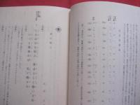 集成  琉歌新釈   　　 阿波根 朝松　 著　　  　     【沖縄・琉球・歴史・文学・言語・言葉・方言・文化】