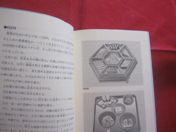 沖縄の行事料理 (1977年) |本 | 通販 | Amazon