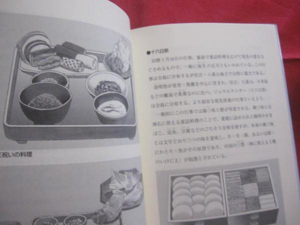 沖縄の行事料理 松本 嘉代子 著 【沖縄・琉球・歴史・食文化