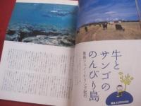 琉球ブック   　　 もっと深く感じる沖縄へ    　　特集　 ：　 八重山離島紀行　　    テーマで迫る亜熱帯諸島全９島の素顔  　　         【沖縄・琉球・歴史・文化・旅行】