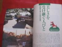 琉球ブック   　　 もっと深く感じる沖縄へ    　　特集　 ：　 八重山離島紀行　　    テーマで迫る亜熱帯諸島全９島の素顔  　　         【沖縄・琉球・歴史・文化・旅行】