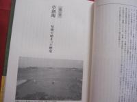 世界へ挑戦　　      沖縄ゴルフ誕生と飛躍の歴史  　　     復帰４０年記念出版  　　         【沖縄・琉球・歴史・スポーツ・趣味・文化】