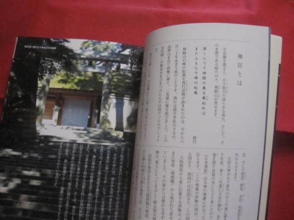 伊勢神宮　現代に生きる神話　宮澤正明　講談社創業100年記念写真集 Amazon.co.jp: 伊勢神宮 (講談社文芸ヴィジュアル) (100周年