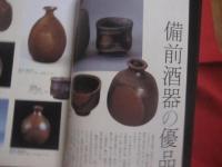 買って楽しむ　  やきもの名品  　　  「 炎芸術 」　 特別編集     　　　       【美術・工芸・陶芸・陶器・文化】