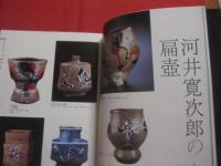 買って楽しむ　  やきもの名品  　　  「 炎芸術 」　 特別編集     　　　       【美術・工芸・陶芸・陶器・文化】