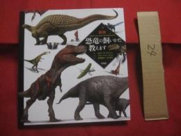 新版  　恐竜の飼いかた教えます　　  ＨＯＷ　 ＴＯ　 ＫＥＥＰ　 ＤＩＮＯＳＡＵＲＳ  　　　ロバート　・　マッシュ　 著  　　　　  【自然・生物・知識】