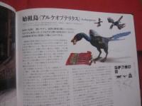 新版  　恐竜の飼いかた教えます　　  ＨＯＷ　 ＴＯ　 ＫＥＥＰ　 ＤＩＮＯＳＡＵＲＳ  　　　ロバート　・　マッシュ　 著  　　　　  【自然・生物・知識】