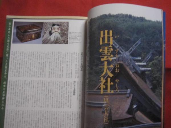 全国の開運神社案内 深見東州 著 【宗教・神道・強運・ガイド 全国の開運神社案内 深見東州 著 【宗教・神道・強運・ガイド