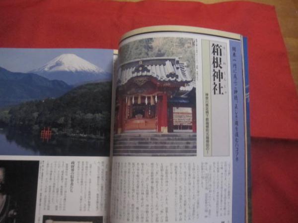 全国の開運神社案内 深見東州 著 【宗教・神道・強運・ガイド 全国の開運神社案内 深見東州 著 【宗教・神道・強運・ガイド