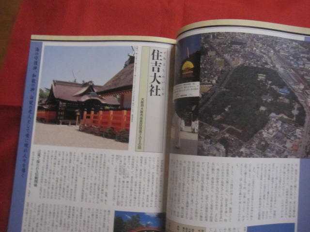 全国の開運神社案内 深見東州 著 【宗教・神道・強運・ガイド 全国の開運神社案内 深見東州 著 【宗教・神道・強運・ガイド