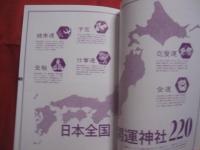 厄除け・開運・パワースポット  　　 ニッポンの神社  　２０１９－２０２０ 　　 金運！ 恋愛運！ 仕事運ＵＰ！  　　日本全国のご利益ある神社を紹介！　　  全国２２０社を網羅！     　　      【宗教・神道・ガイドブック】