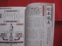 図説  　歴史の意外な結末 　　 教科書には載ってない！　 あの人物・事件の「その後」   　　 日本博学倶楽部 　著    　　　　    【日本史】