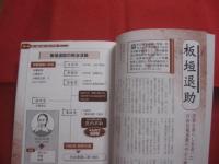 図説  　歴史の意外な結末 　　 教科書には載ってない！　 あの人物・事件の「その後」   　　 日本博学倶楽部 　著    　　　　    【日本史】