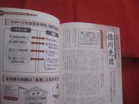 図説  　歴史の意外な結末 　　 教科書には載ってない！　 あの人物・事件の「その後」   　　 日本博学倶楽部 　著    　　　　    【日本史】
