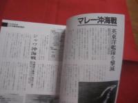 日本海軍総覧　　  太平洋戦争海空戦史　　  日清・日露戦争から太平洋戦争までの全艦艇 　　 零銭から紫電改まで　　　　　　  【歴史・軍事・ミリタリー】