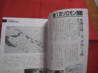 日本海軍総覧　　  太平洋戦争海空戦史　　  日清・日露戦争から太平洋戦争までの全艦艇 　　 零銭から紫電改まで　　　　　　  【歴史・軍事・ミリタリー】