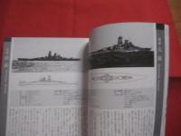 日本海軍総覧　　  太平洋戦争海空戦史　　  日清・日露戦争から太平洋戦争までの全艦艇 　　 零銭から紫電改まで　　　　　　  【歴史・軍事・ミリタリー】