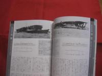 日本海軍総覧　　  太平洋戦争海空戦史　　  日清・日露戦争から太平洋戦争までの全艦艇 　　 零銭から紫電改まで　　　　　　  【歴史・軍事・ミリタリー】